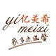 亿美希yimeixi品牌LOGO