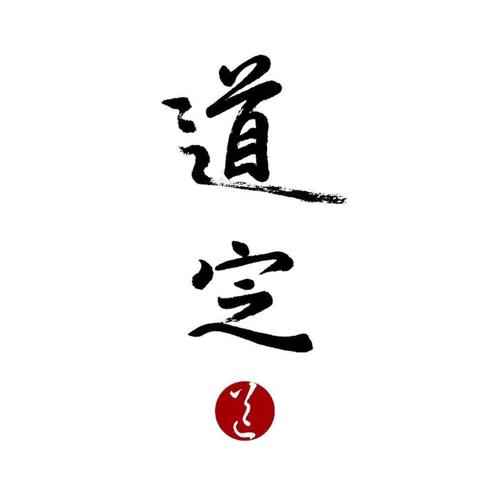道定汉服品牌LOGO