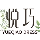 悦巧YUEQIAO DRESS品牌LOGO