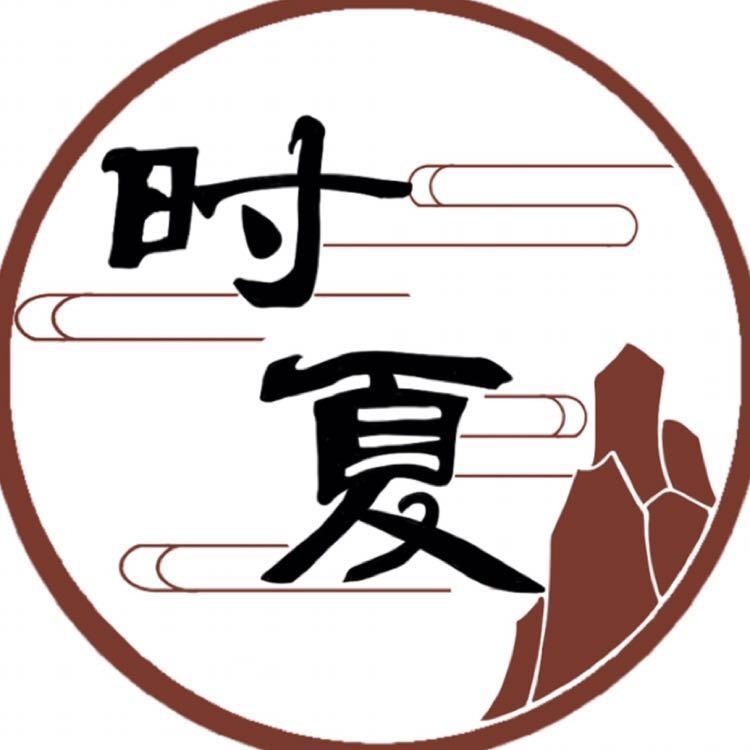 时夏品牌LOGO