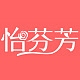 怡芬芳品牌LOGO