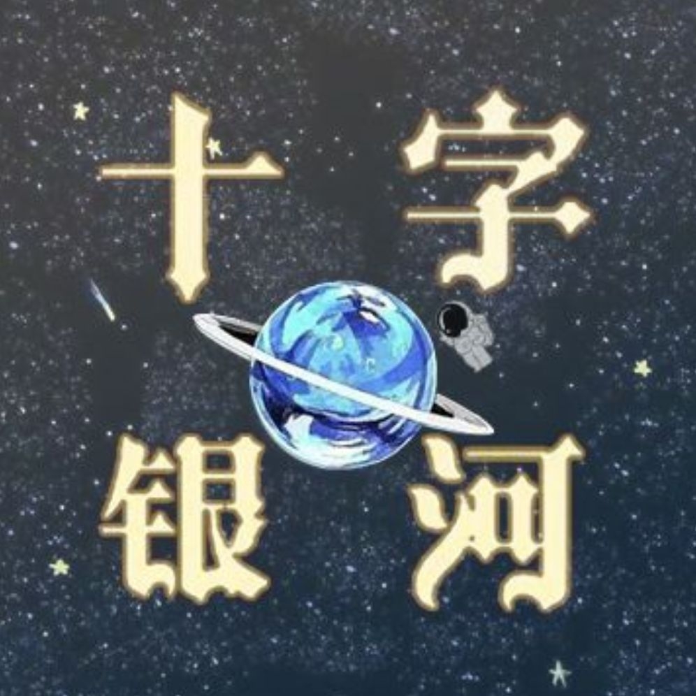 十字银河品牌LOGO