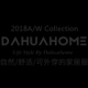 dahua home品牌LOGO