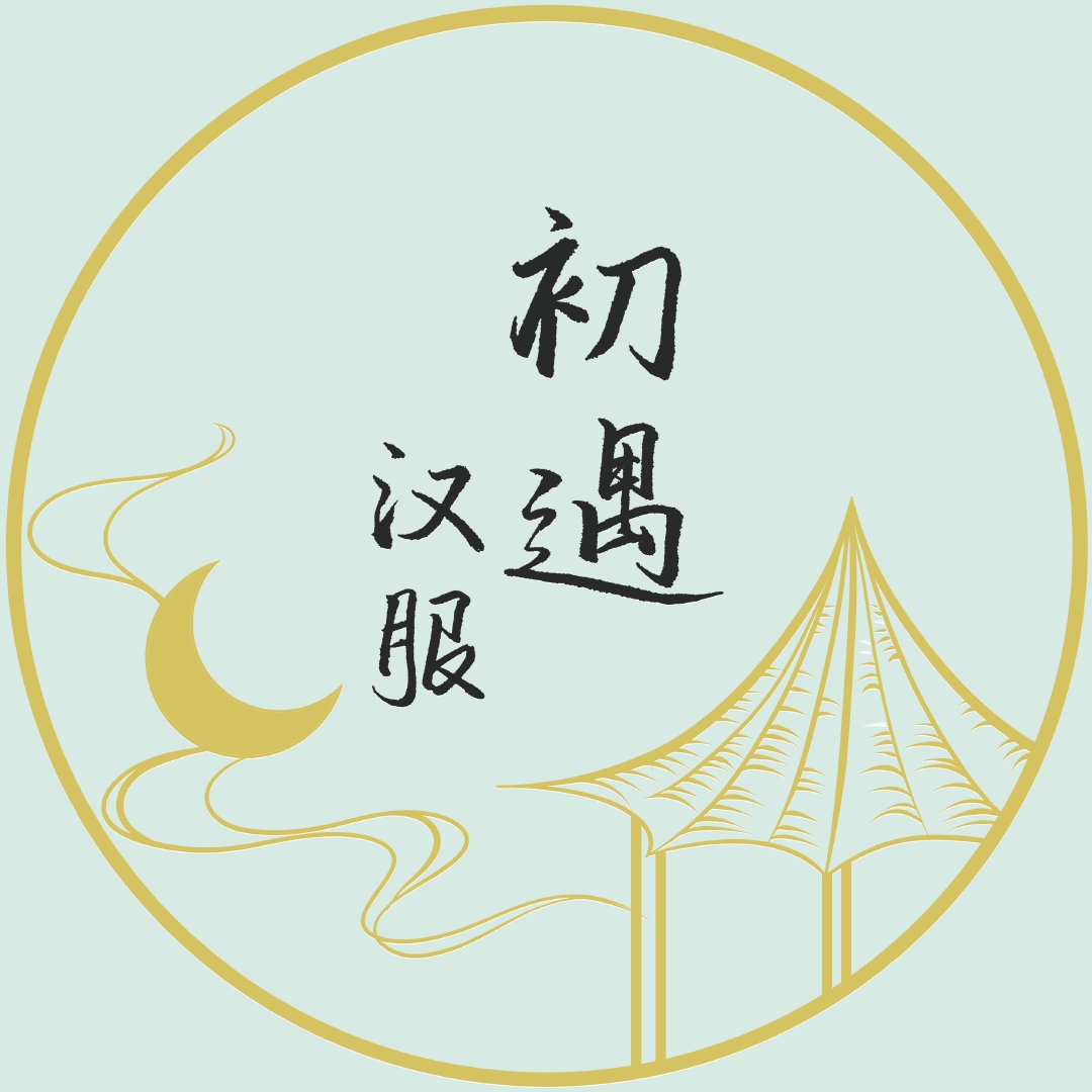 初遇汉服品牌LOGO