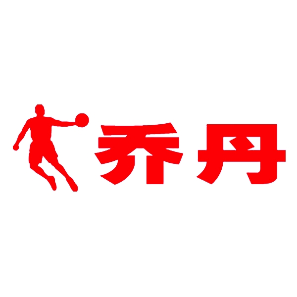 乔丹QIAODAN品牌LOGO