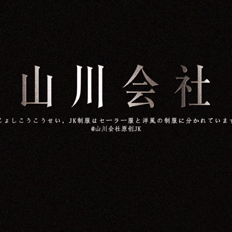 山川会社品牌LOGO