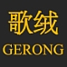 歌绒GERONG品牌LOGO