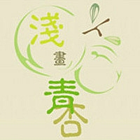 浅画青杏品牌LOGO