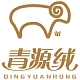 青源绒品牌LOGO