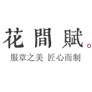 花间赋品牌LOGO