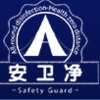 安卫净Safety Guard品牌LOGO