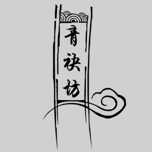 青袂坊品牌LOGO