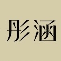 彤涵品牌LOGO