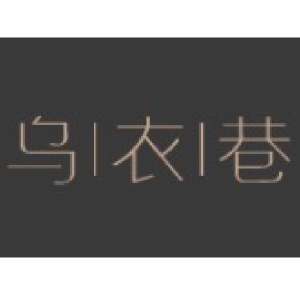 乌衣巷品牌LOGO