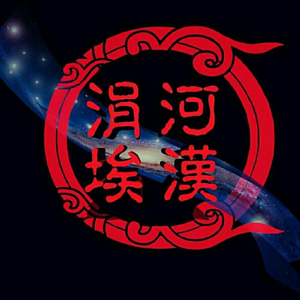 河汉涓埃品牌LOGO