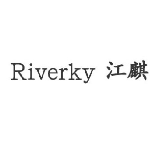 江麒Riverky品牌LOGO