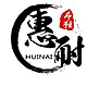 惠耐品牌LOGO