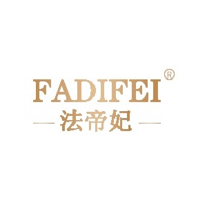 法帝妃FADIFEI品牌LOGO