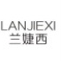 兰婕西LANJIEX品牌LOGO