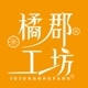 橘郡工坊品牌LOGO