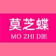 莫芝蝶MUO ZHI DIE品牌LOGO