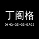 丁阁格DING GE GE BAGS品牌LOGO