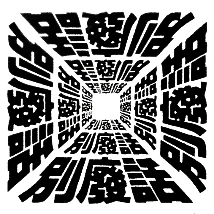 別廢話事務所品牌LOGO