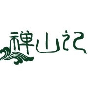 禅山记品牌LOGO