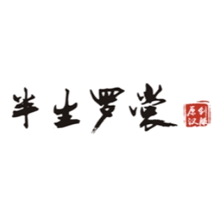 半生罗裳品牌LOGO