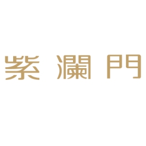 紫澜门ZLM品牌LOGO