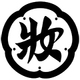 和妆品牌LOGO
