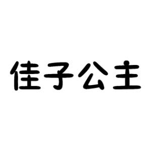 佳子公主AIR品牌LOGO