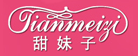 甜妹子Tianmeizi品牌LOGO