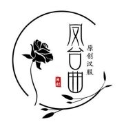 凤台曲原创汉服品牌LOGO