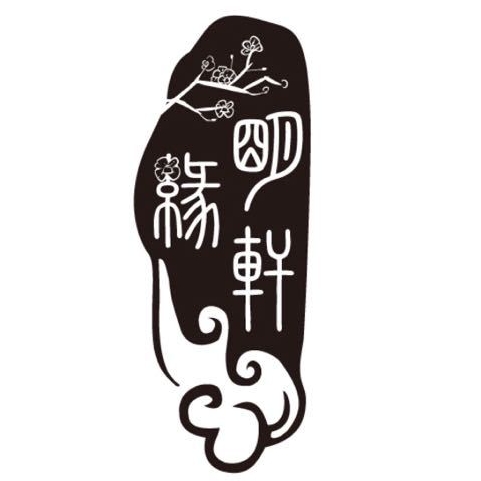 明緣軒品牌LOGO