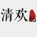 清欢纪品牌LOGO