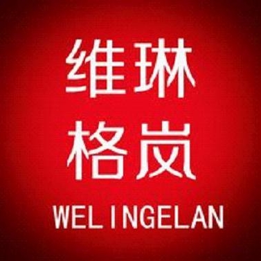 维琳格岚WELINGELAN品牌LOGO