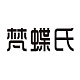 梵蝶氏VANEDRESS品牌LOGO