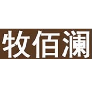牧佰澜品牌LOGO