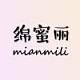 绵蜜丽mianmili品牌LOGO