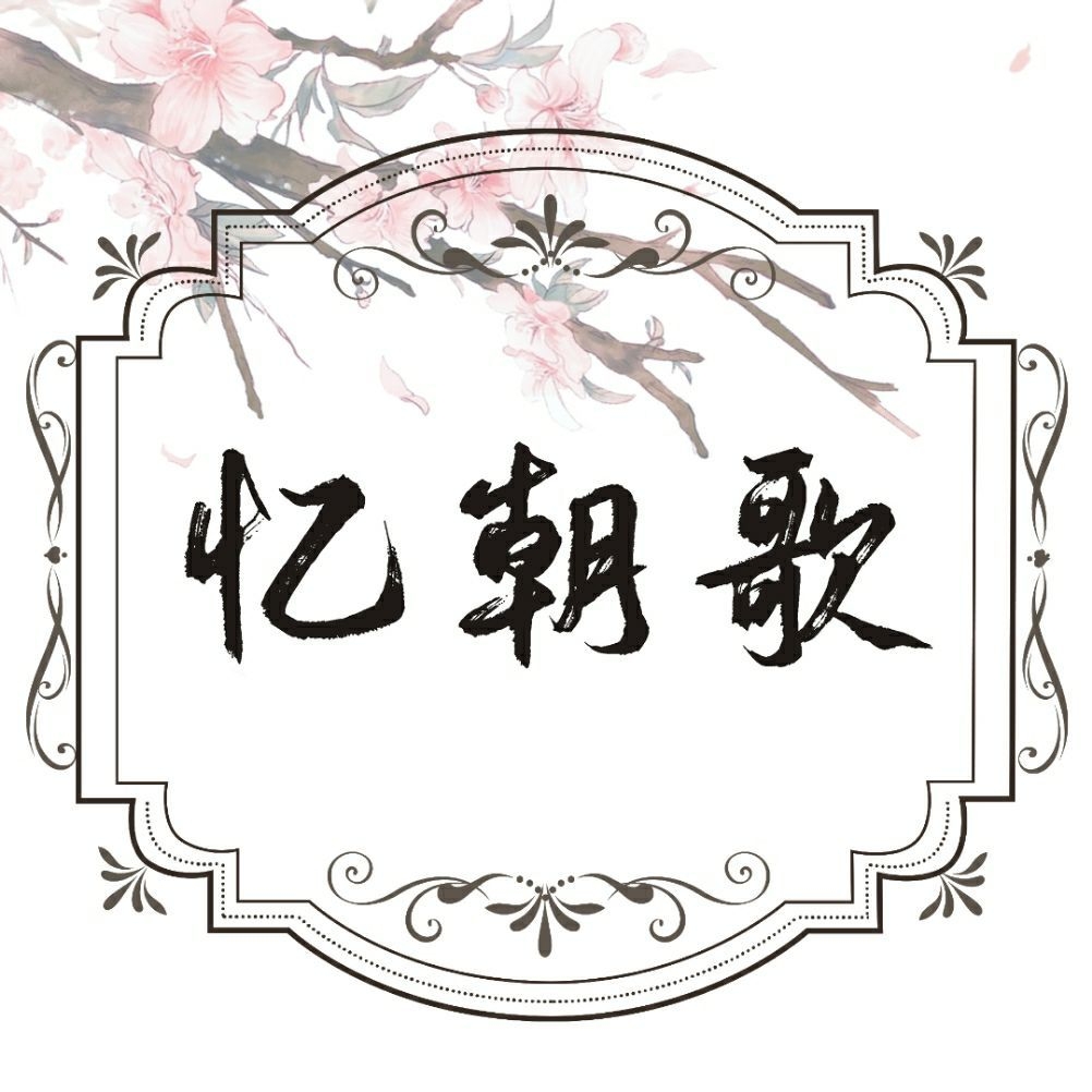 忆朝歌品牌LOGO
