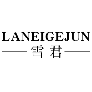 雪君LANEIGEJUN品牌LOGO