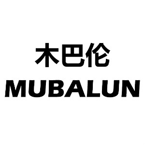 木巴伦MUBALUN品牌LOGO
