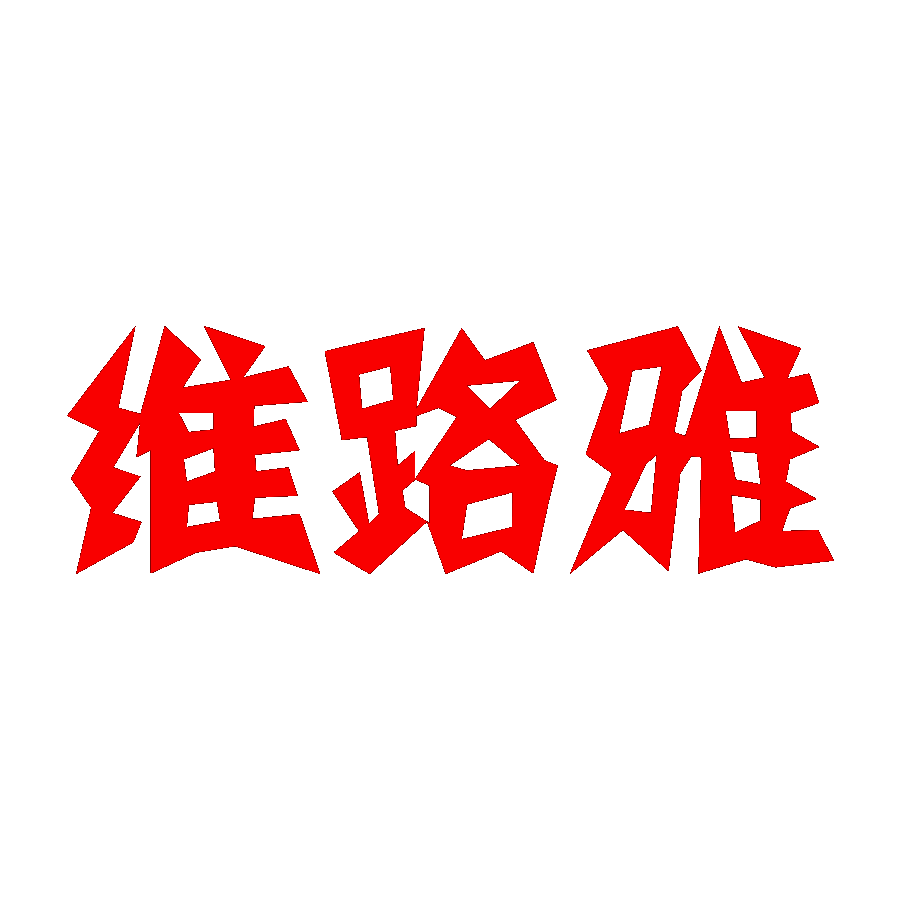 维路雅Veruya品牌LOGO
