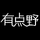 有点野Youkin Yeah品牌LOGO