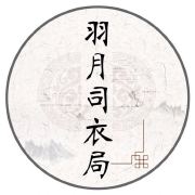 羽月司衣局品牌LOGO