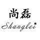 尚磊Shanglei品牌LOGO