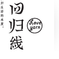 回归线LOVEYARN品牌LOGO