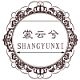 裳云兮SHANGYUNXI品牌LOGO