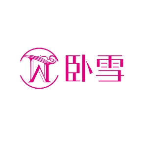卧雪品牌LOGO